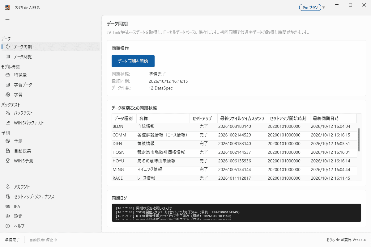 データ同期の画面