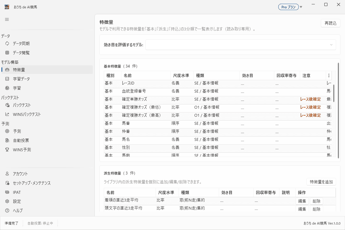 特徴量の一覧画面