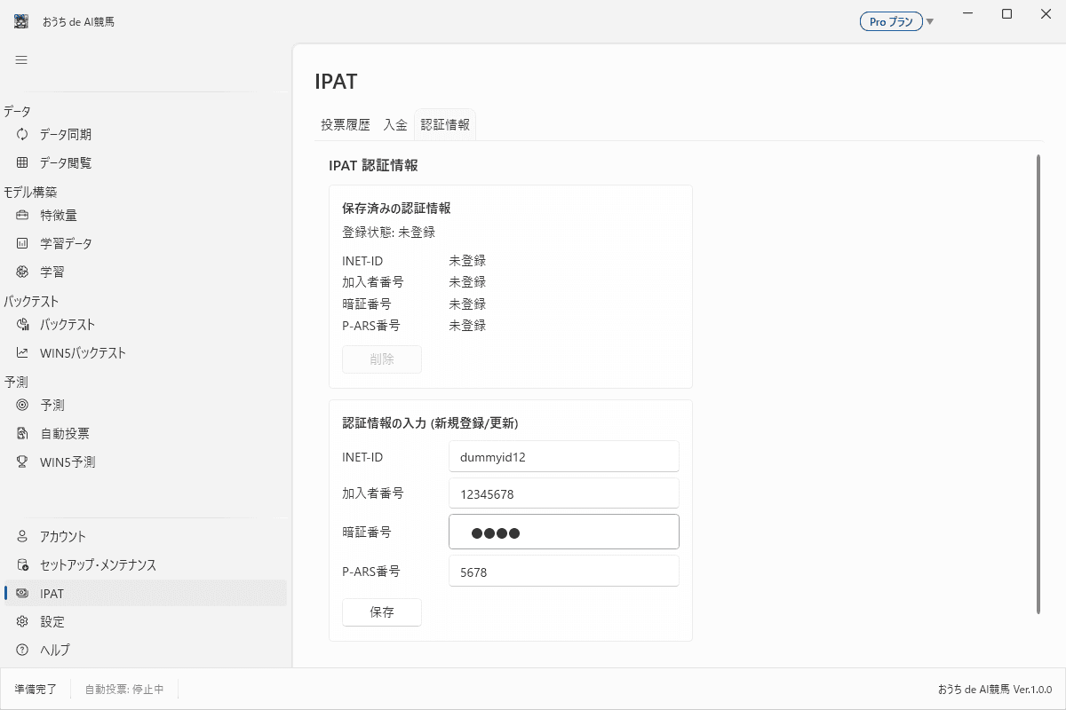 IPAT 画面